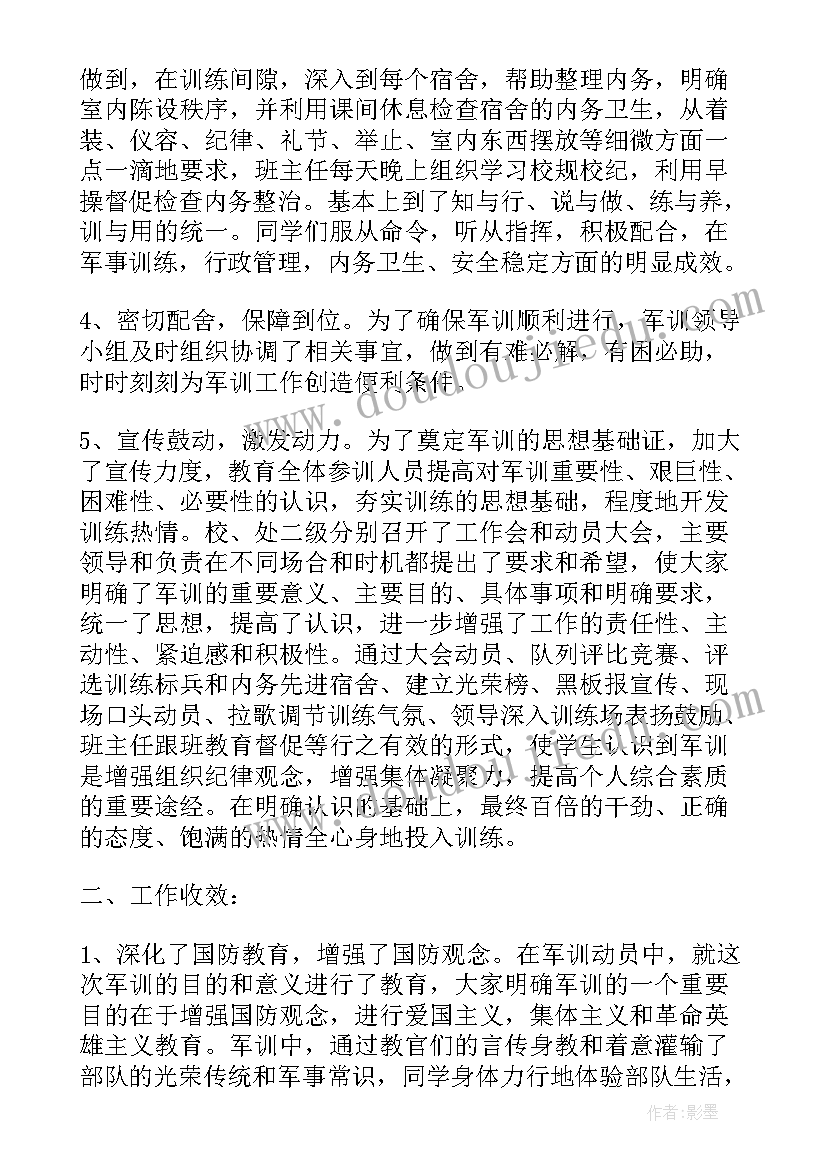 最新新生入学军训的心得总结(模板20篇)