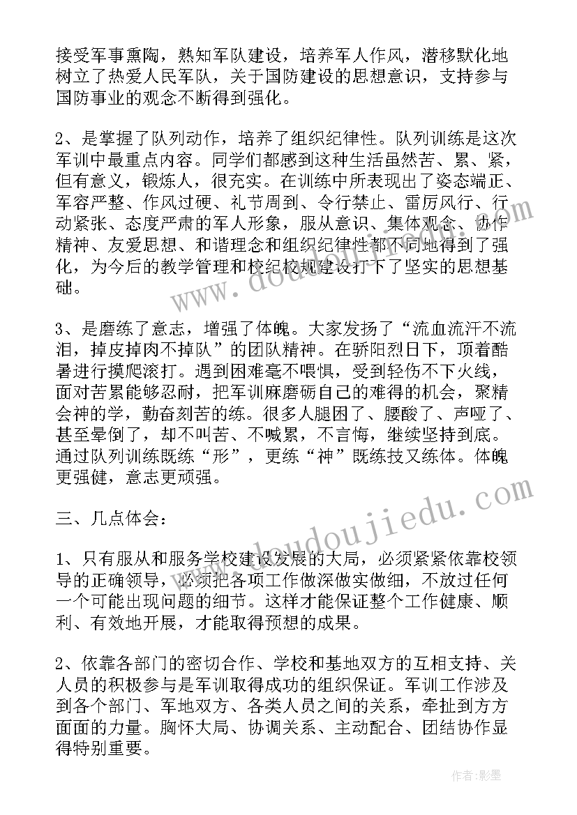 最新新生入学军训的心得总结(模板20篇)