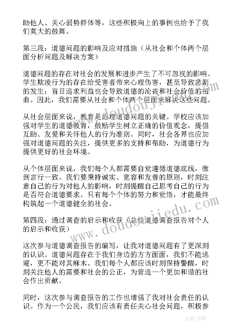 调查报告水电费(精选8篇)