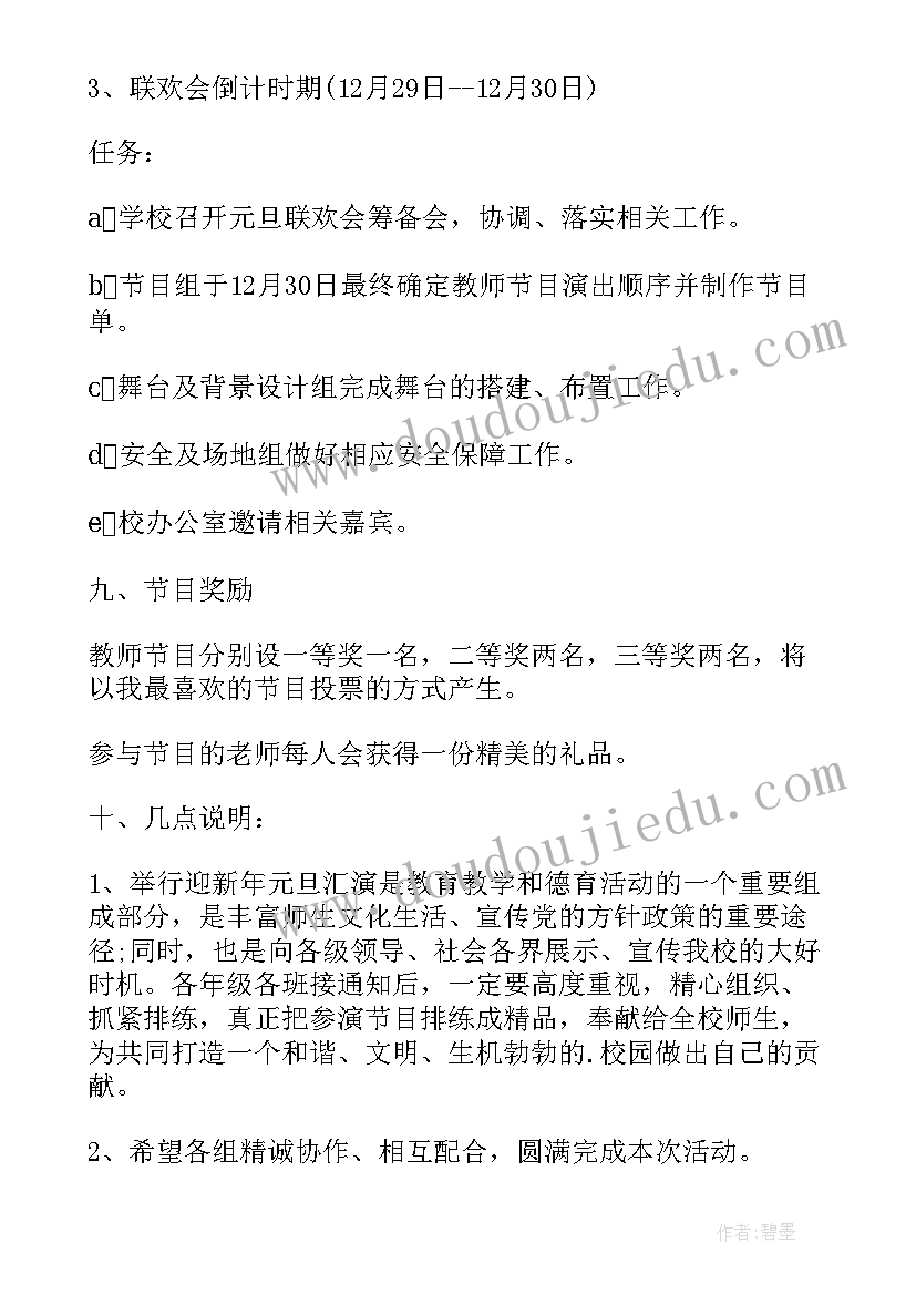 2023年元旦文艺汇演活动方案 中学元旦文艺汇演主方案(模板10篇)