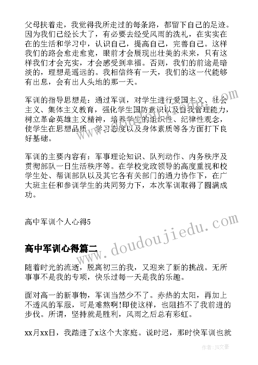 2023年高中军训心得 高中军训个人心得(精选15篇)