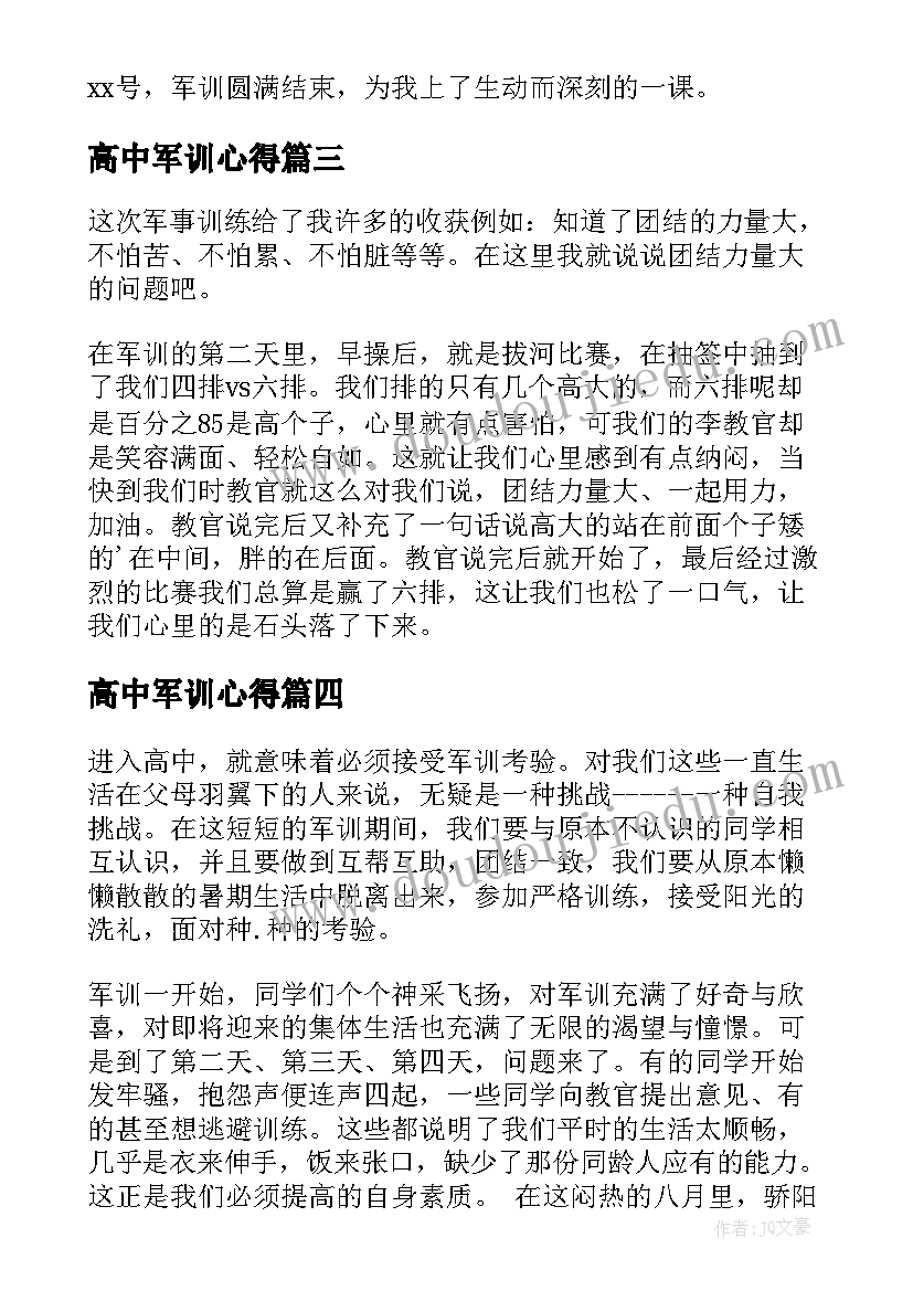 2023年高中军训心得 高中军训个人心得(精选15篇)