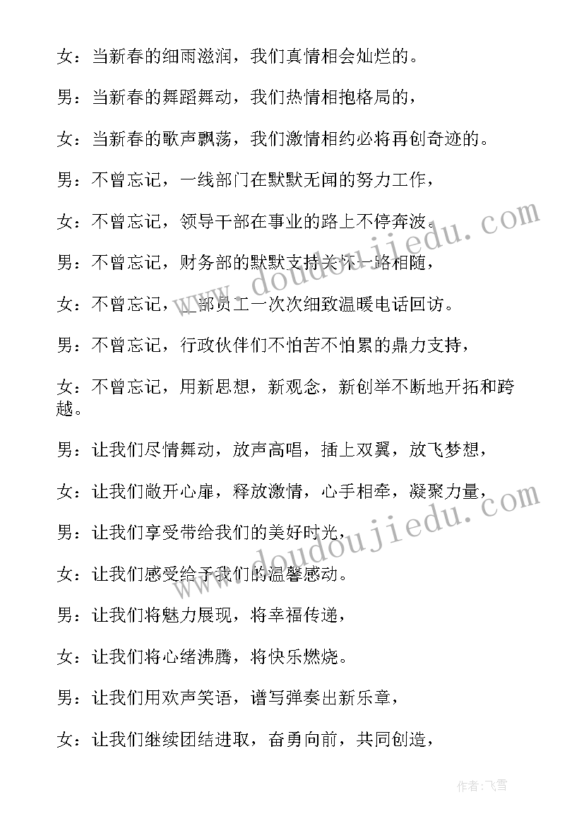 2023年公司年会主持词开场白和结束语(精选8篇)