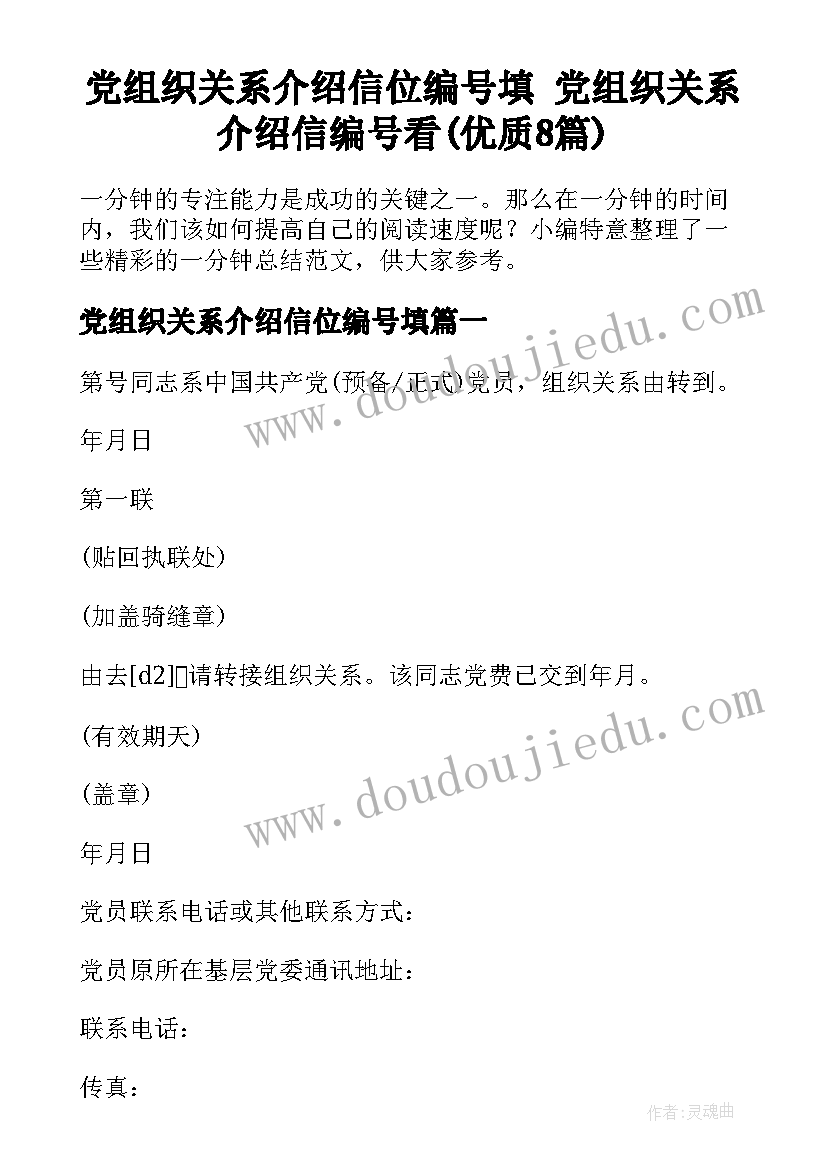 党组织关系介绍信位编号填 党组织关系介绍信编号看(优质8篇)