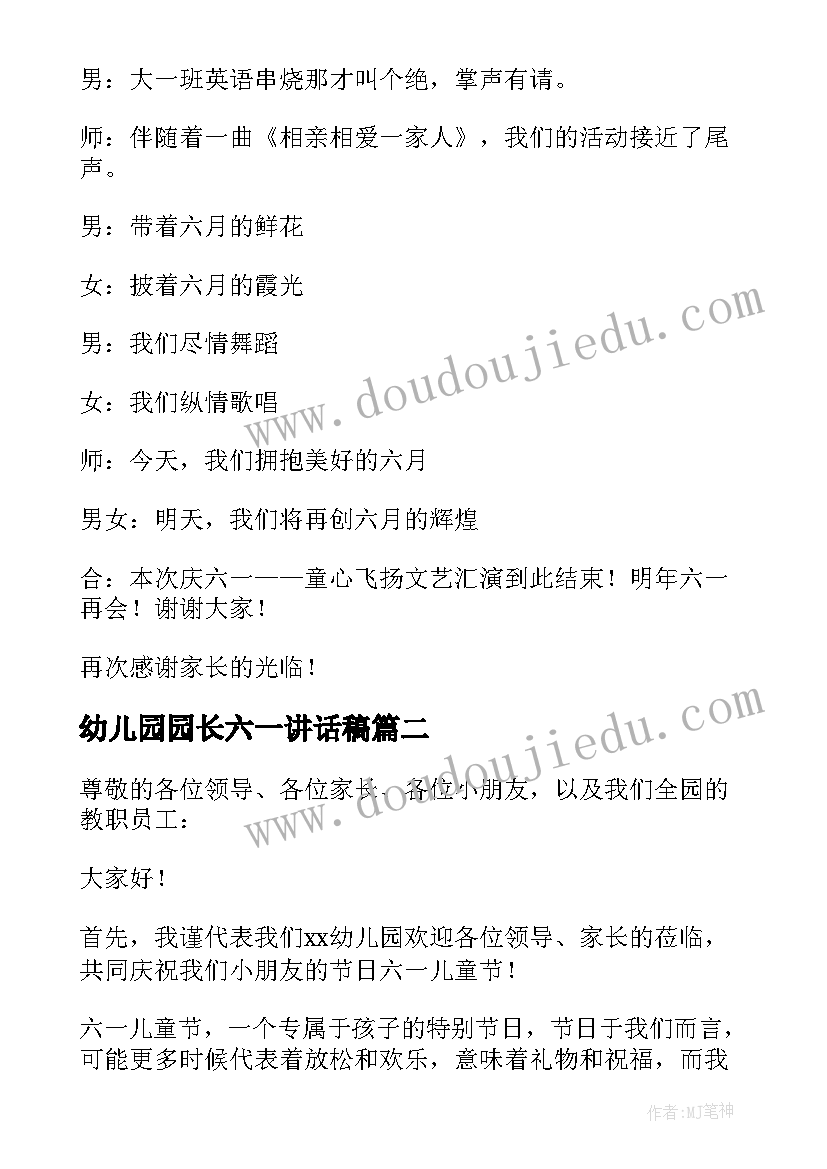 2023年幼儿园园长六一讲话稿(通用6篇)