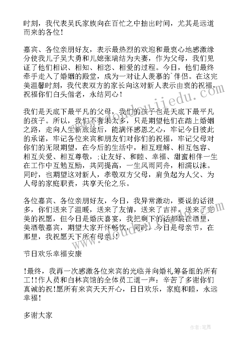 最新父亲在儿子结婚典礼最佳贺词 儿子结婚父亲致辞(实用15篇)