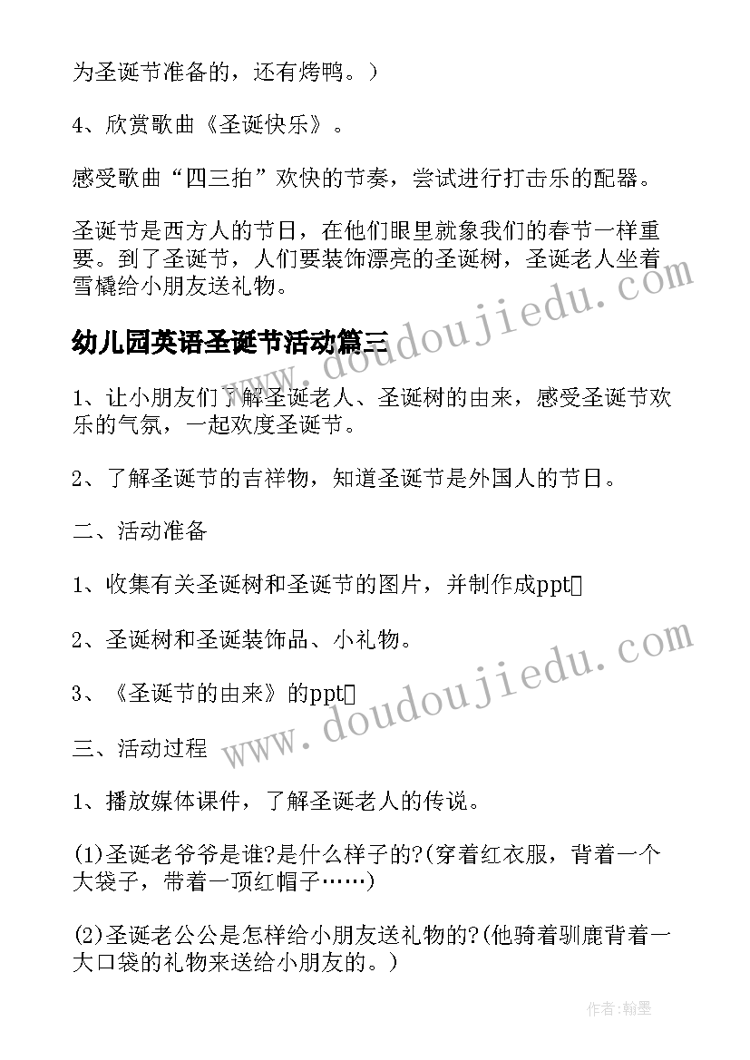 2023年幼儿园英语圣诞节活动 幼儿园圣诞节活动策划方案(汇总16篇)