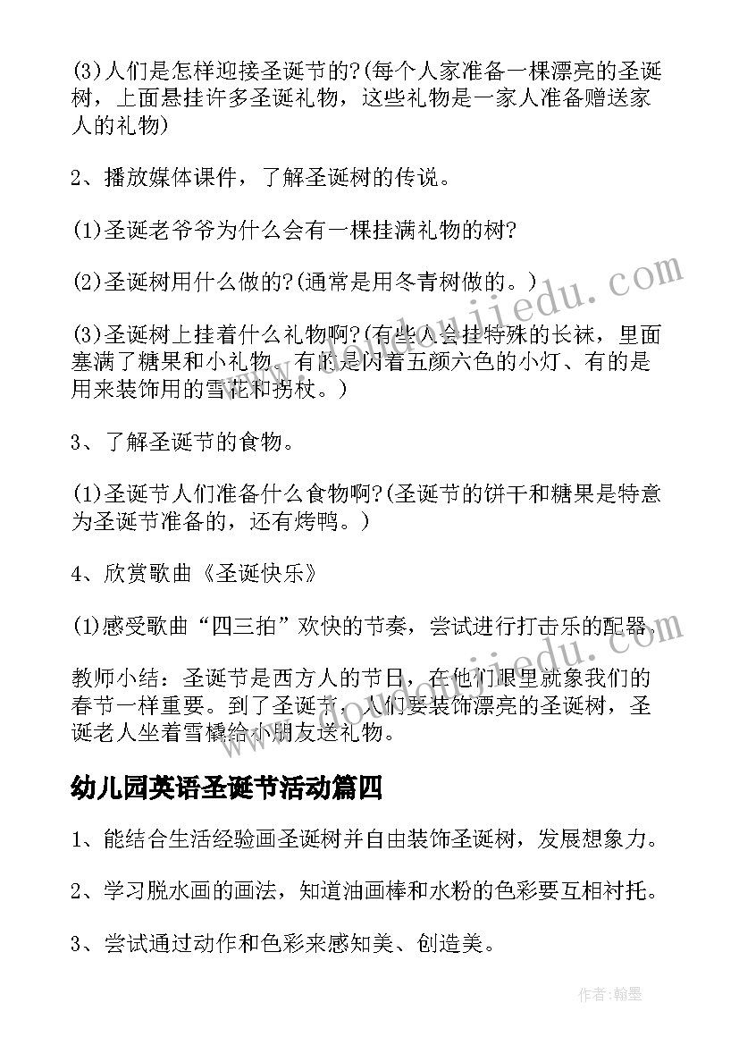 2023年幼儿园英语圣诞节活动 幼儿园圣诞节活动策划方案(汇总16篇)