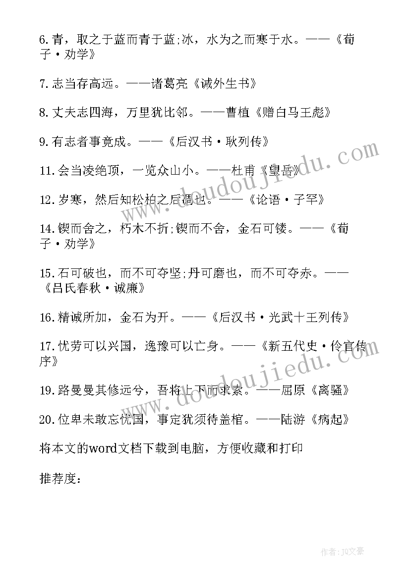 2023年勤学的名言经典短句 勤学励志的名言警句经典(优质8篇)