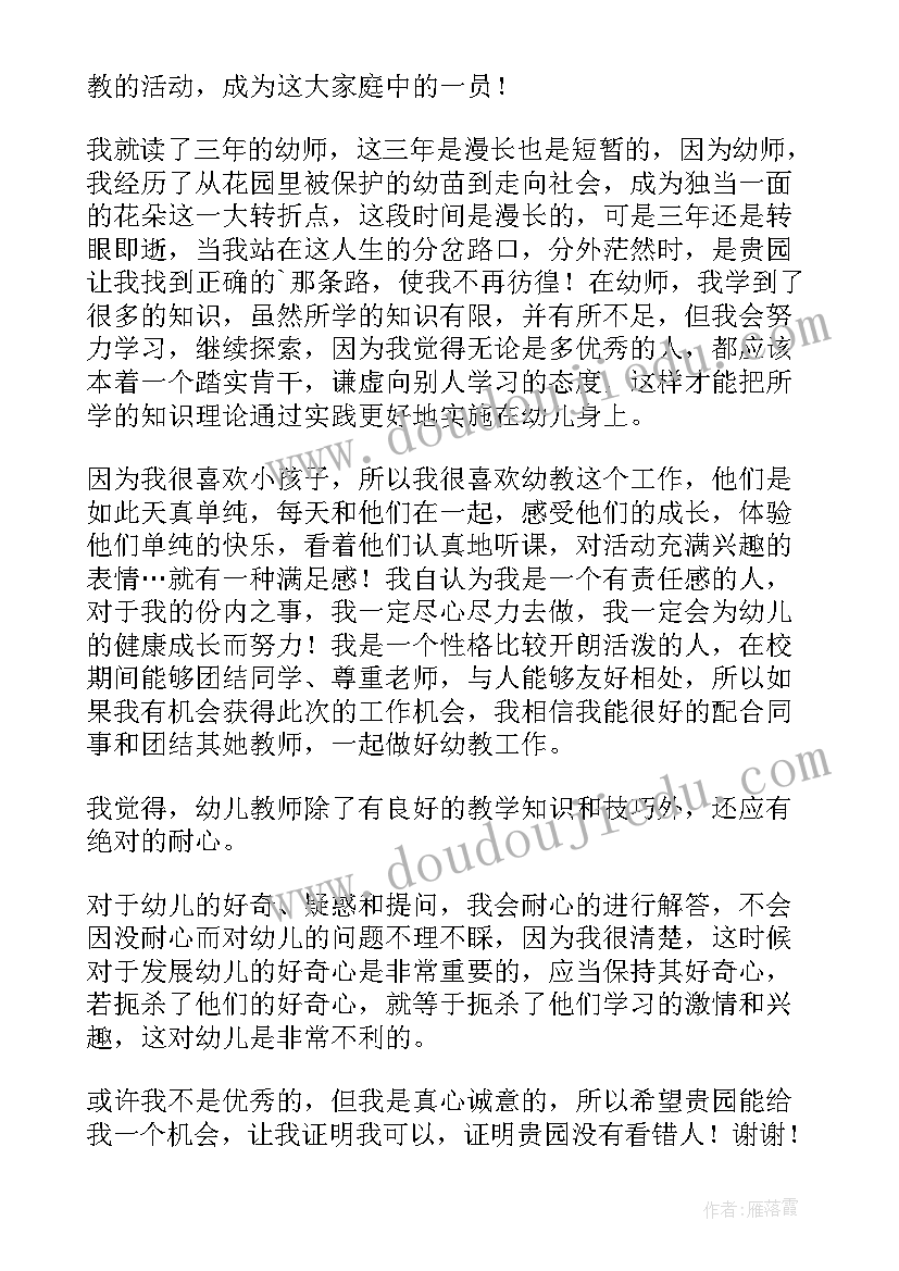 自荐信求职信幼儿教师(优秀8篇)