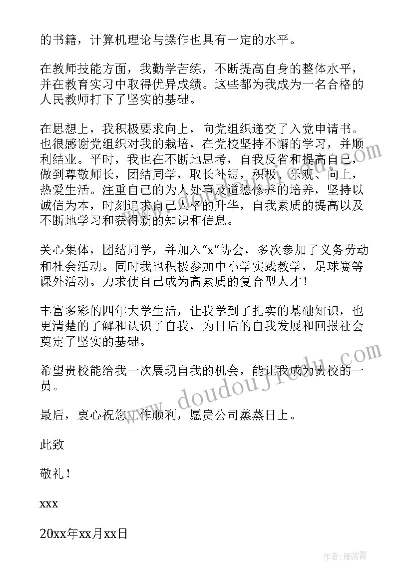 自荐信求职信幼儿教师(优秀8篇)