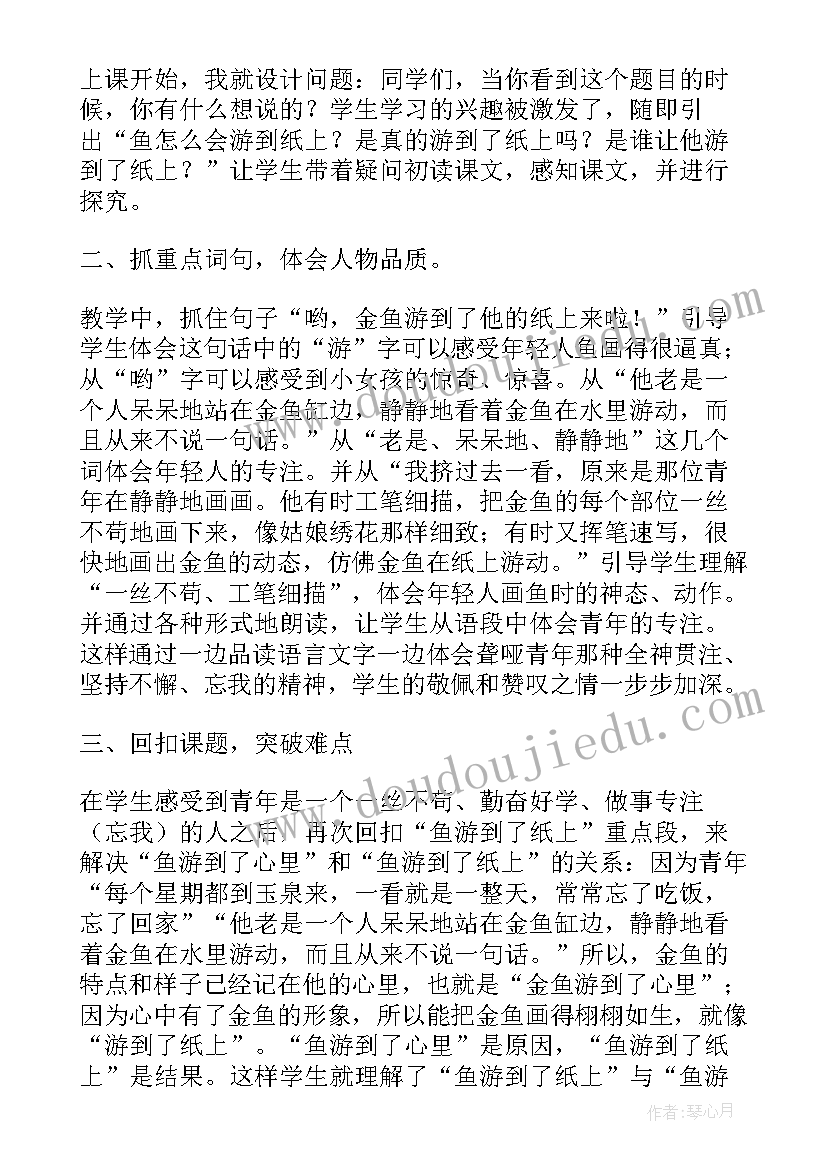 鱼游到了纸上第二课时教案(汇总8篇)