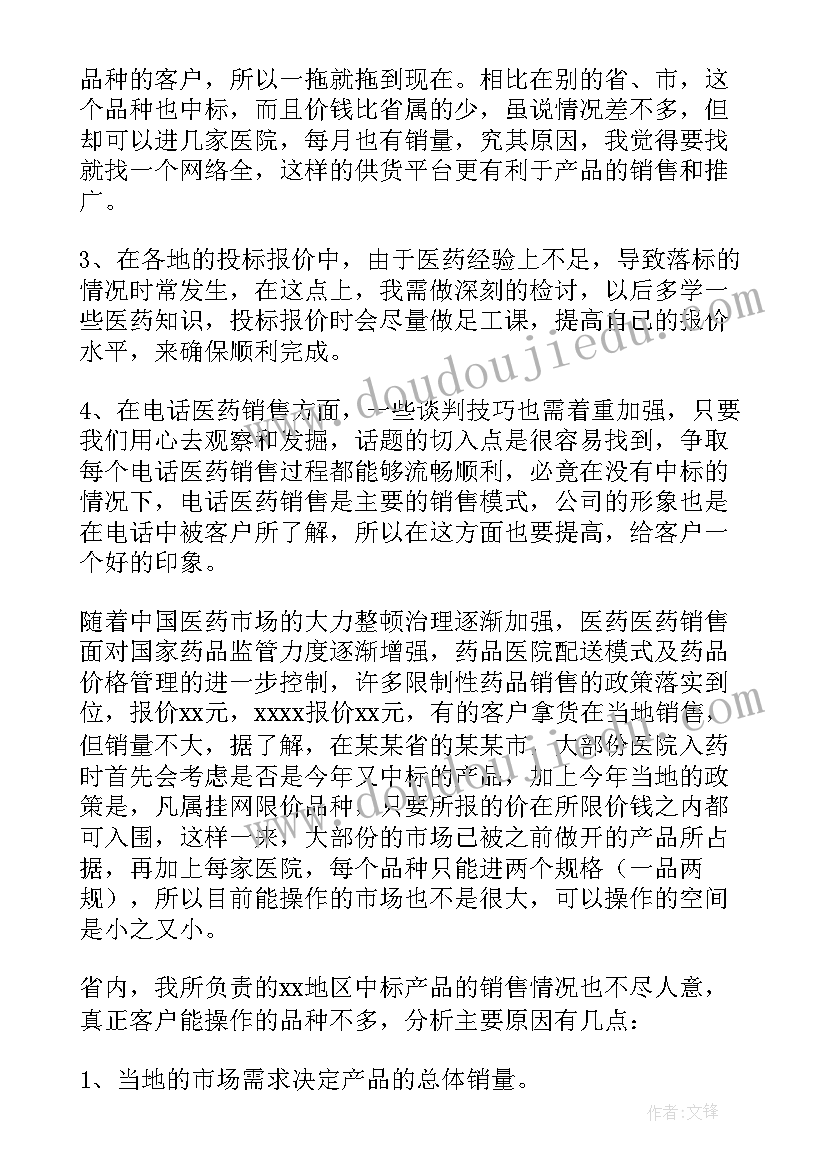 鞋销售员工作的总结报告 销售员工作总结(实用12篇)