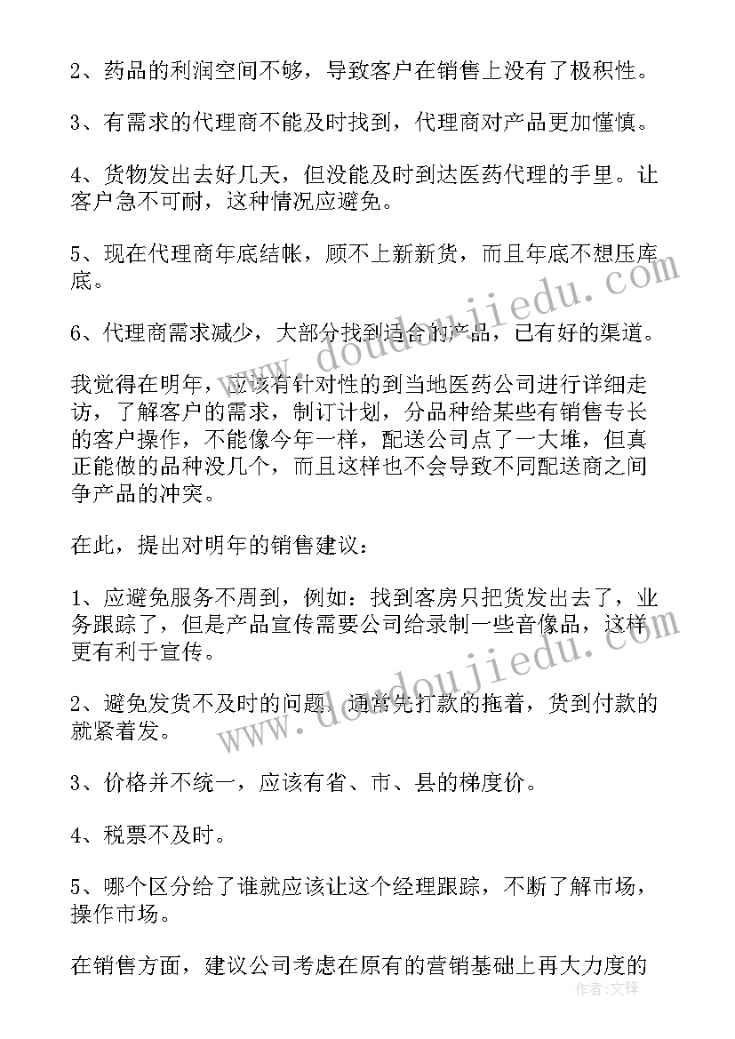 鞋销售员工作的总结报告 销售员工作总结(实用12篇)