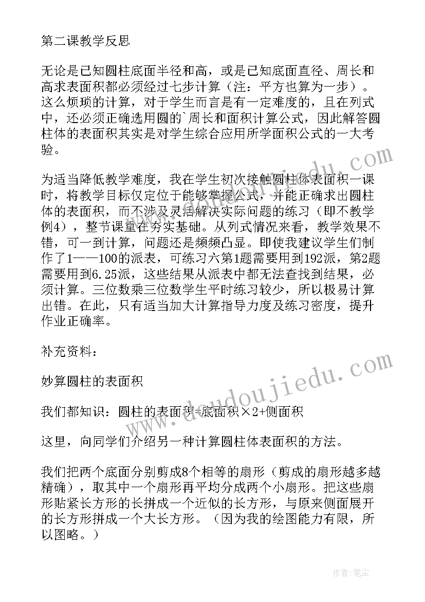 圆柱表面积教案的教材解析(优质8篇)