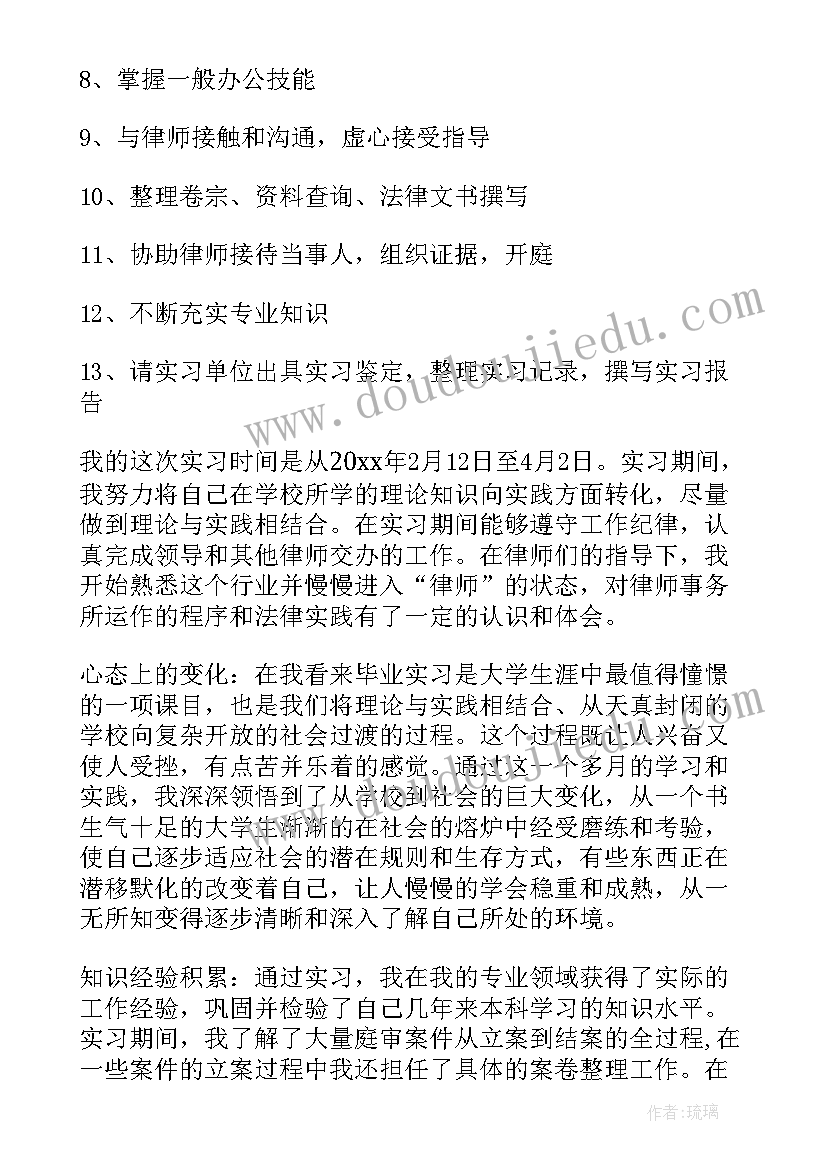 最新律师的实习总结(模板8篇)