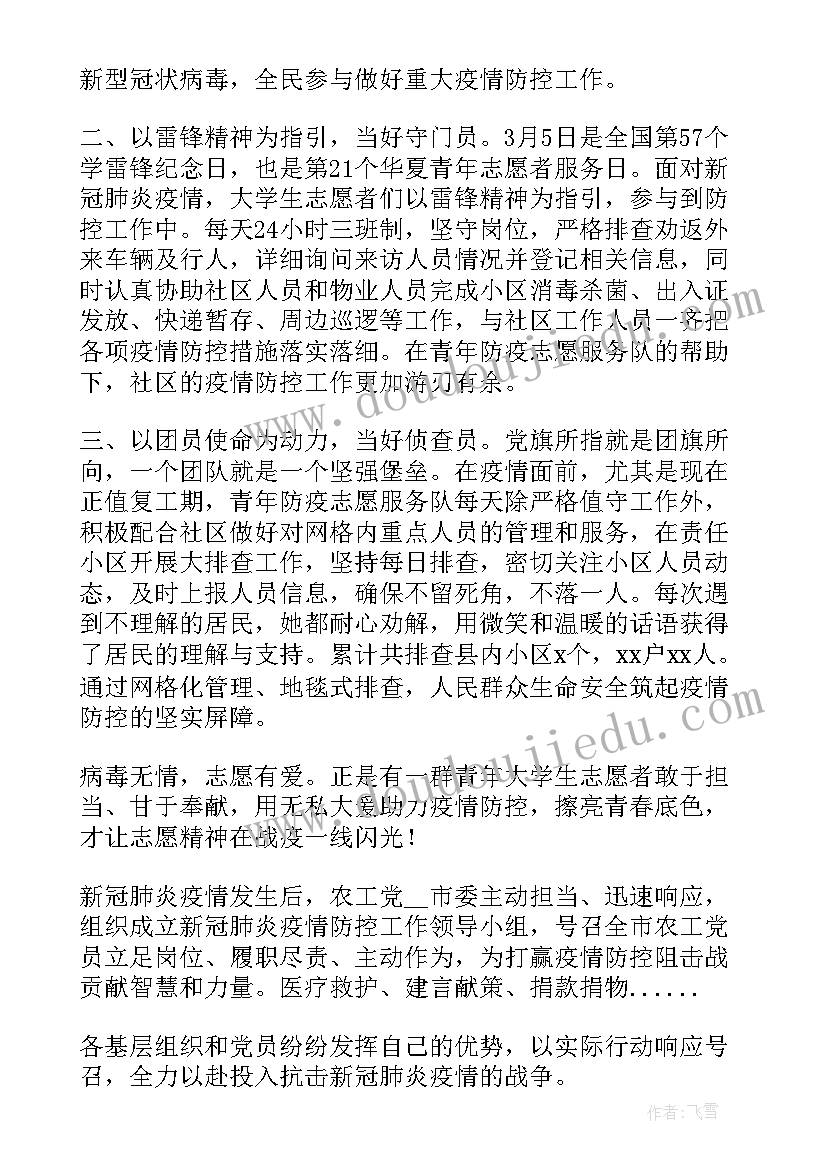 最新抗疫前线志愿者先进事迹 志愿者疫情防控先进事迹材料(精选10篇)