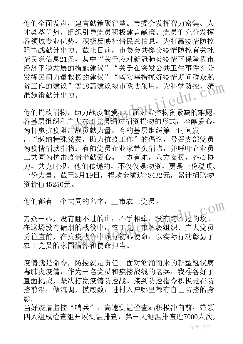 最新抗疫前线志愿者先进事迹 志愿者疫情防控先进事迹材料(精选10篇)