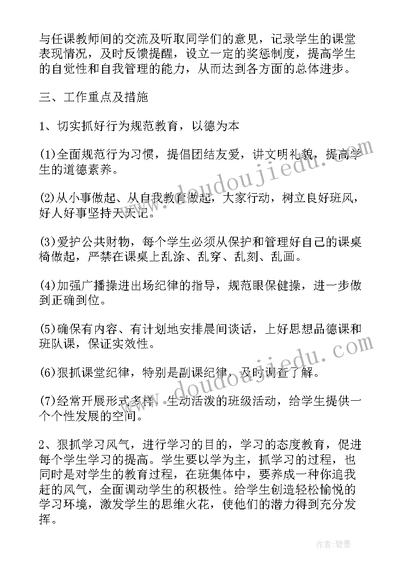 2023年五年级秋季学期班主任工作计划(精选9篇)