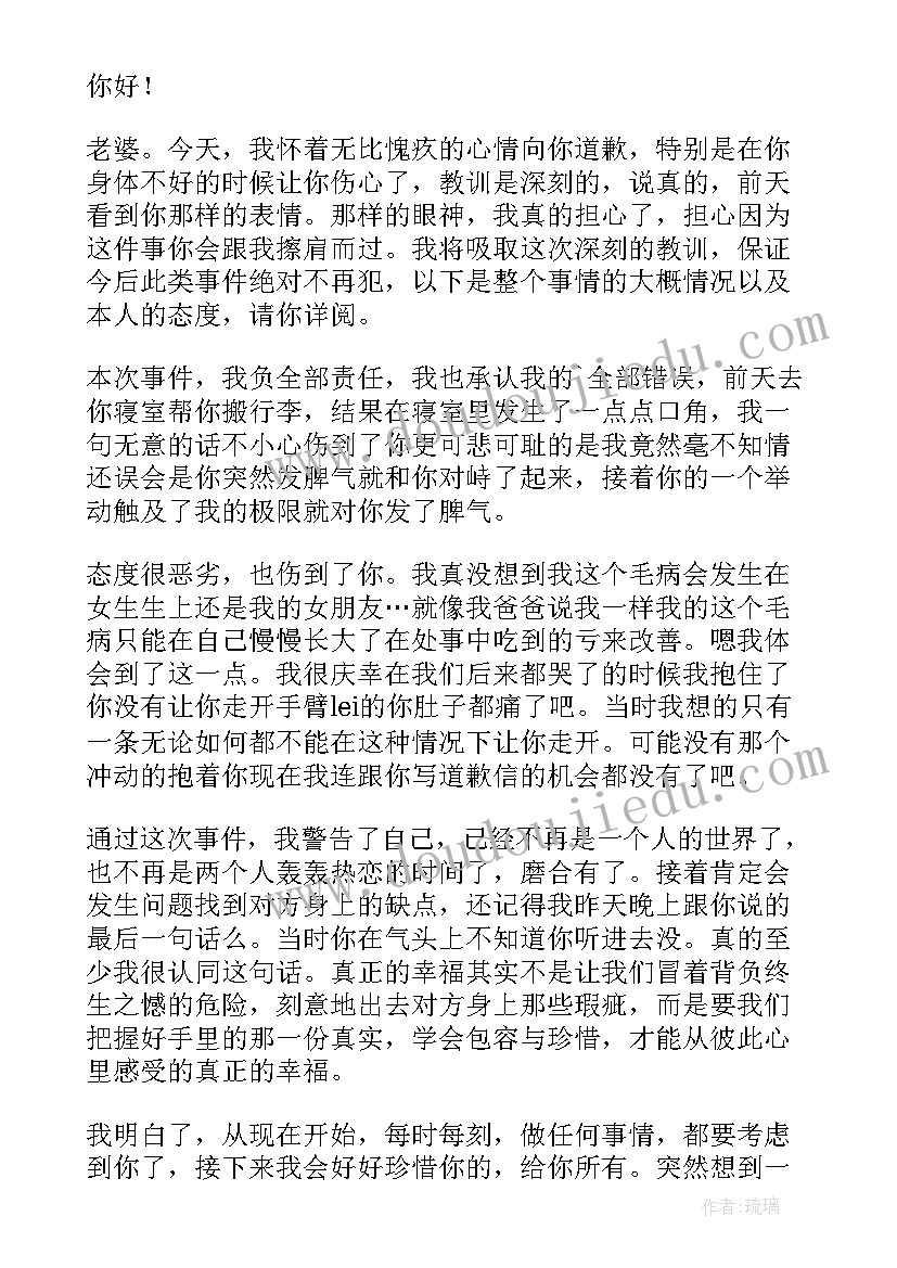 2023年向老婆道歉的检讨 给老婆道歉认错检讨书(通用8篇)