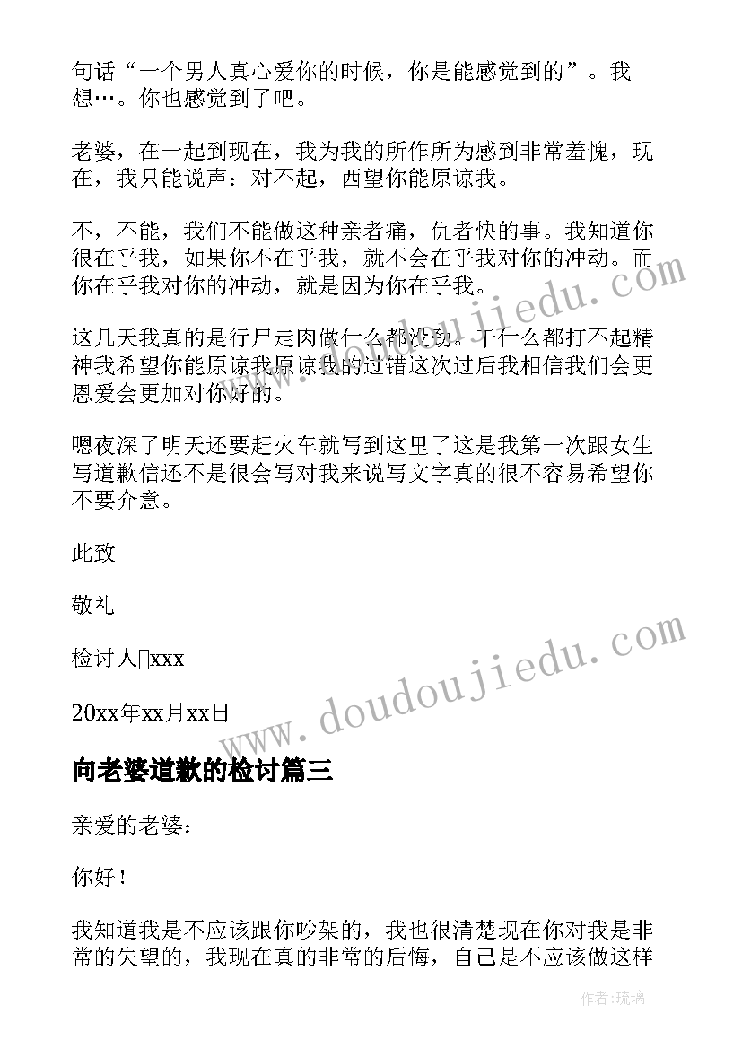 2023年向老婆道歉的检讨 给老婆道歉认错检讨书(通用8篇)