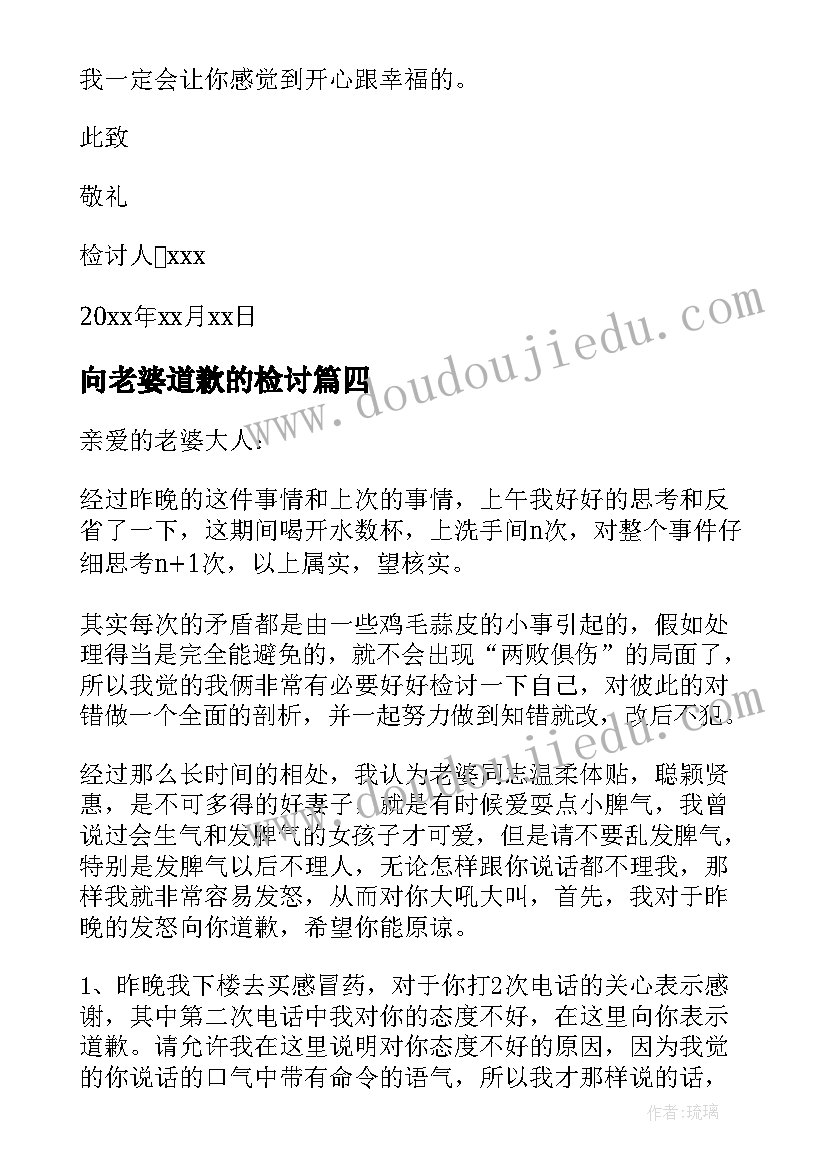 2023年向老婆道歉的检讨 给老婆道歉认错检讨书(通用8篇)