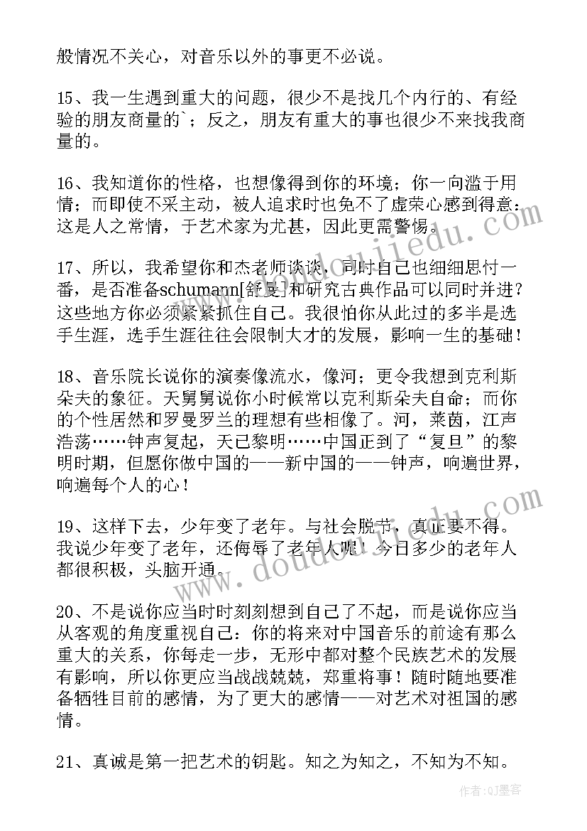 最新傅雷家书好句摘抄赏析 傅雷家书的好词好句摘抄(优秀8篇)