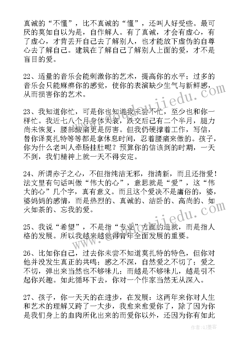 最新傅雷家书好句摘抄赏析 傅雷家书的好词好句摘抄(优秀8篇)