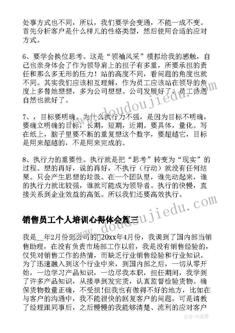 2023年销售员工个人培训心得体会(实用8篇)