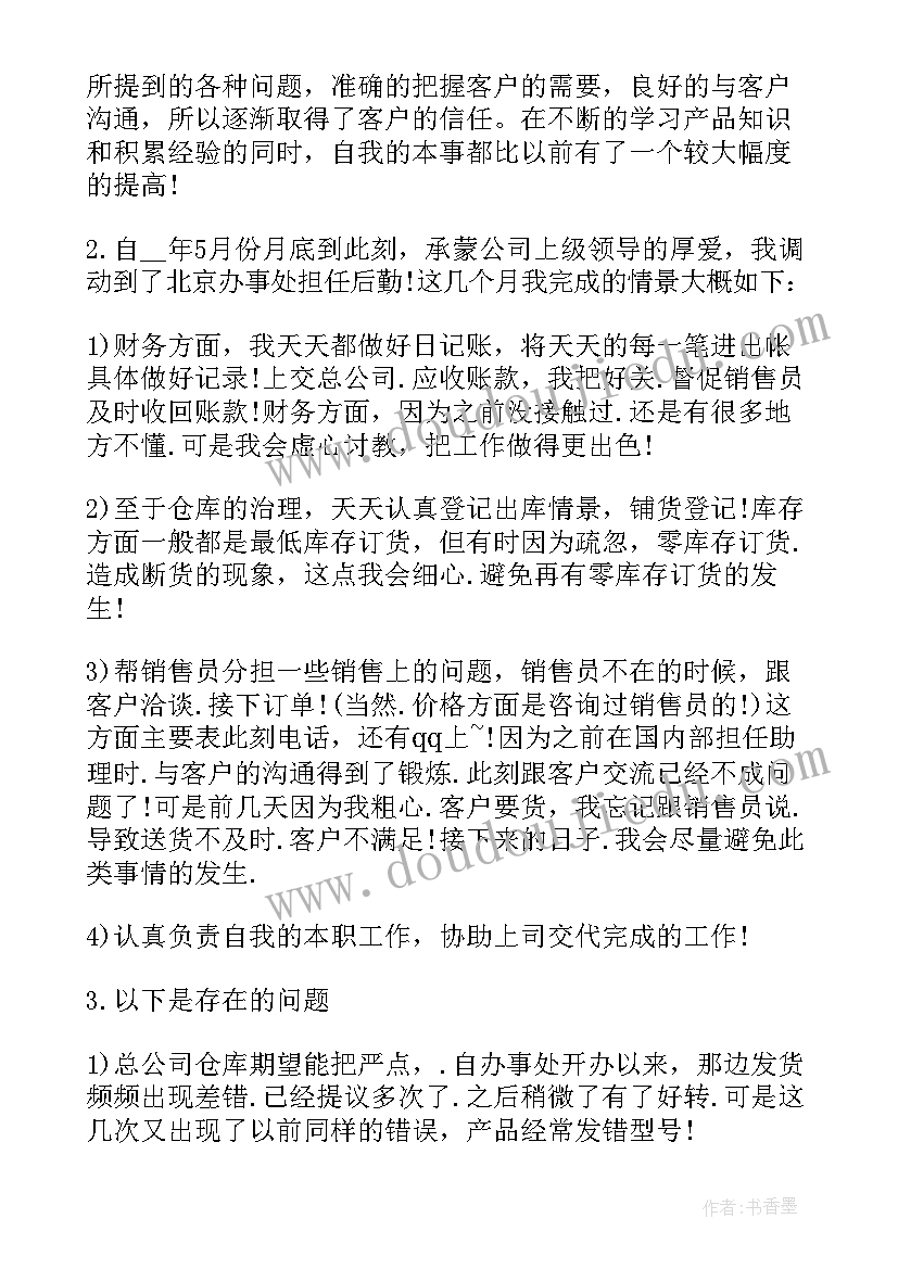 2023年销售员工个人培训心得体会(实用8篇)