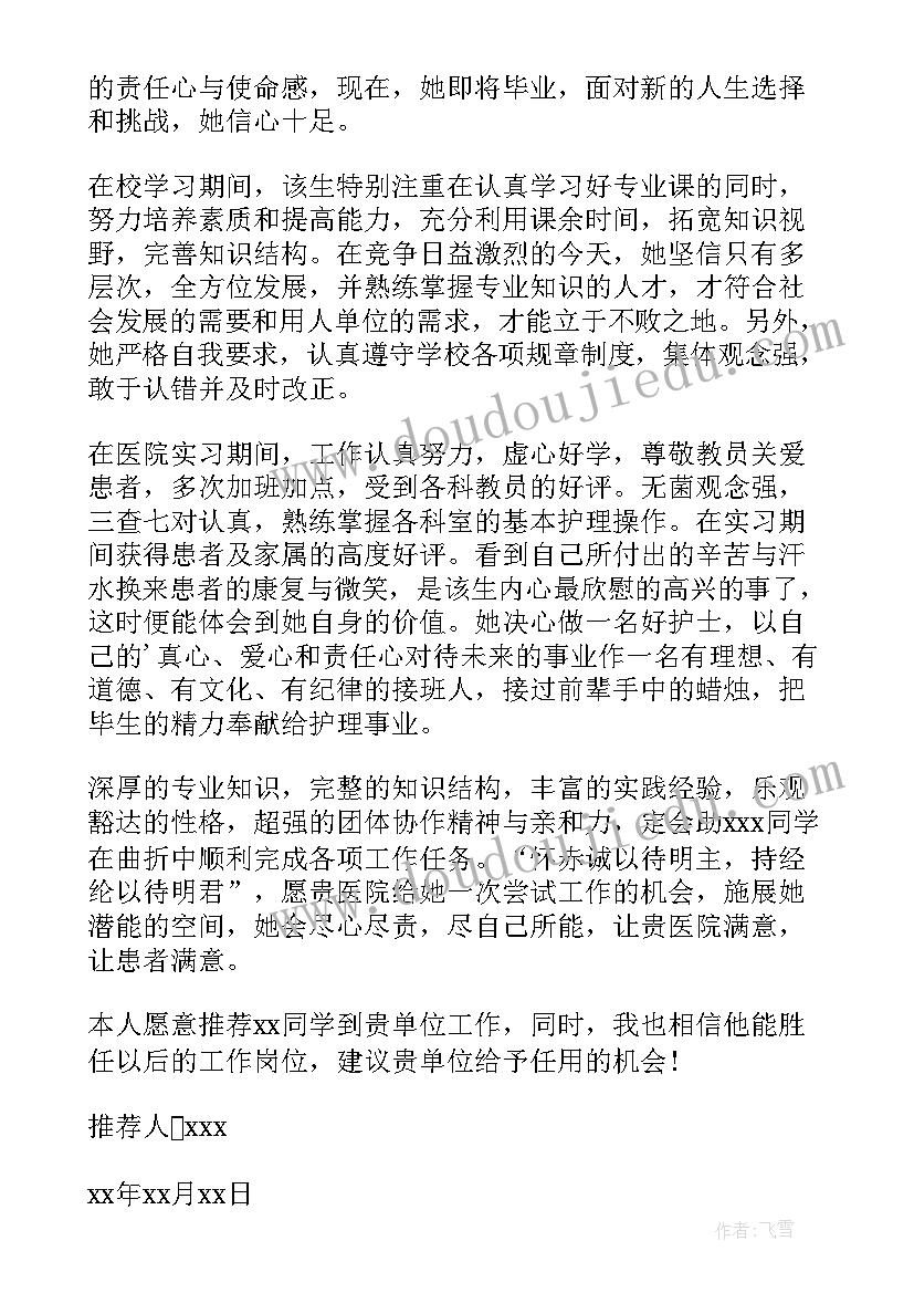 最新卫校毕业生个人自我鉴定 护理专业应届毕业生自我鉴定(精选18篇)