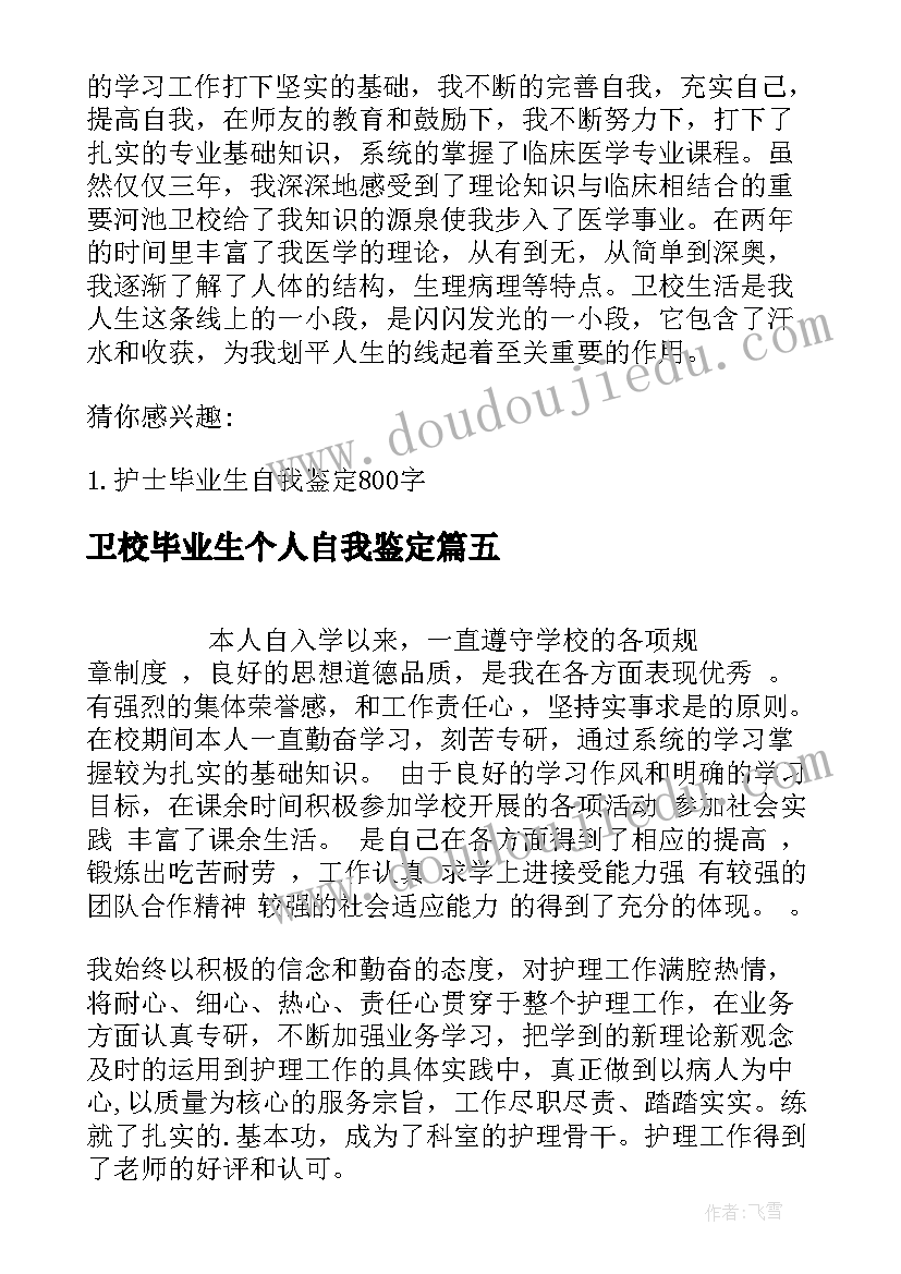 最新卫校毕业生个人自我鉴定 护理专业应届毕业生自我鉴定(精选18篇)