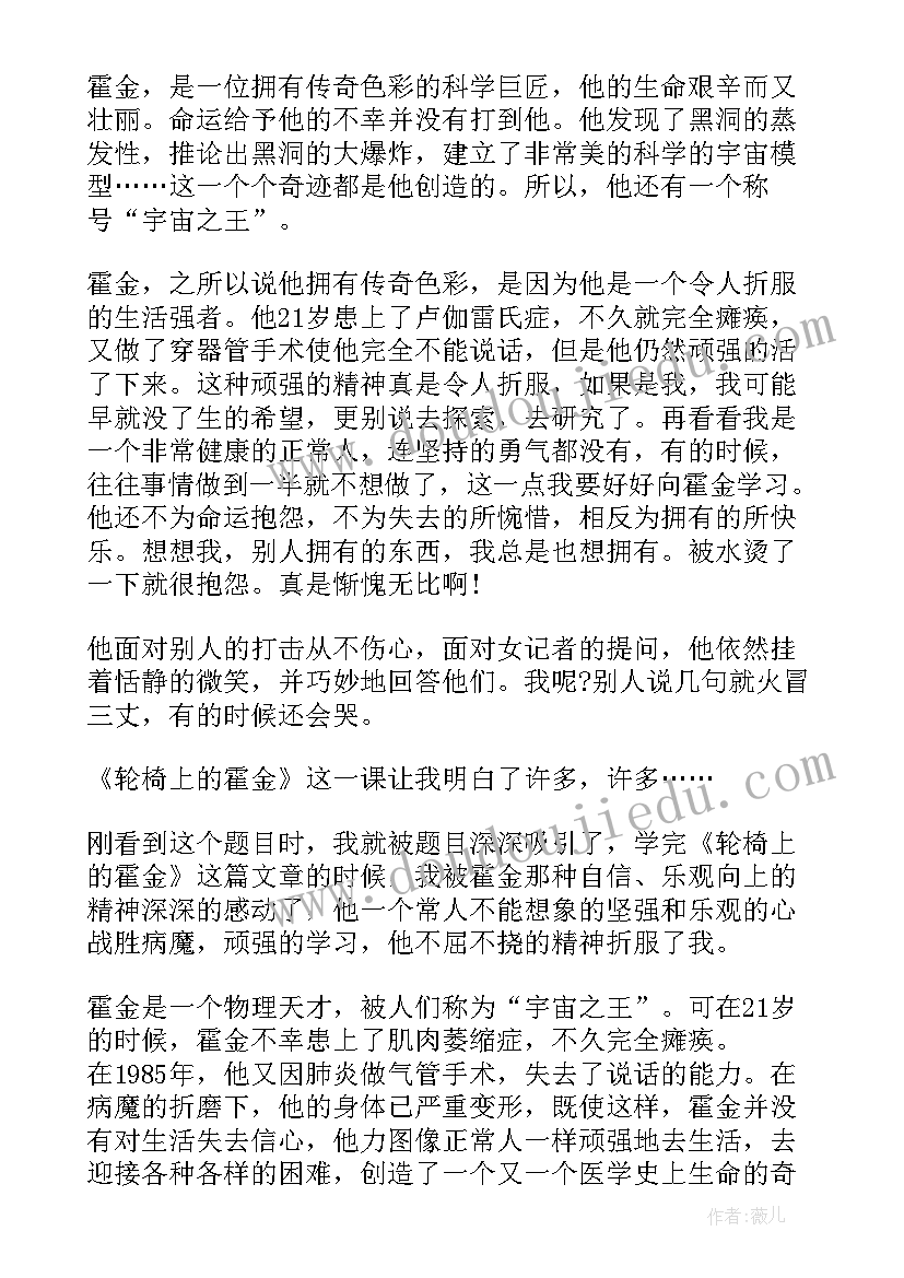 最新轮椅上的霍金读后感(大全8篇)