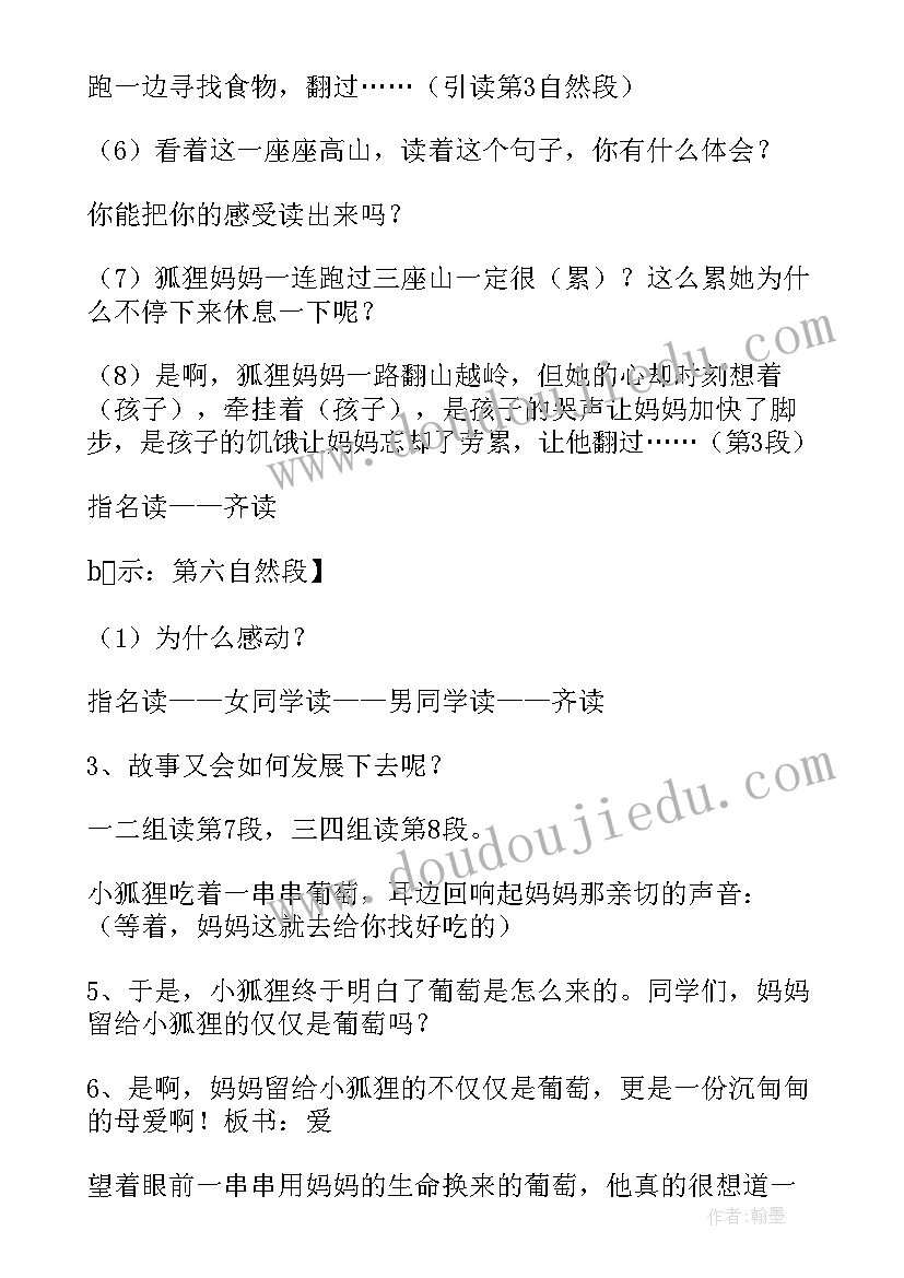 最新小学语文第六册和氏献璧教学设计(模板8篇)