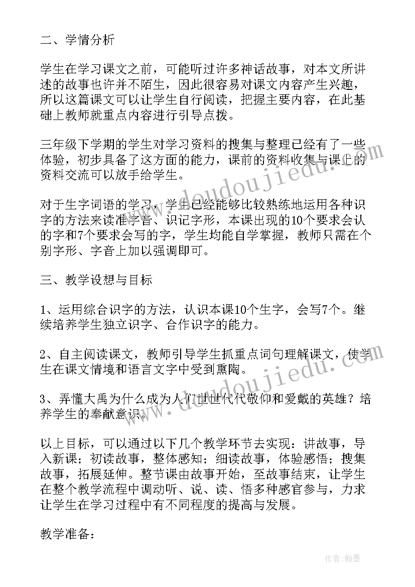 最新小学语文第六册和氏献璧教学设计(模板8篇)