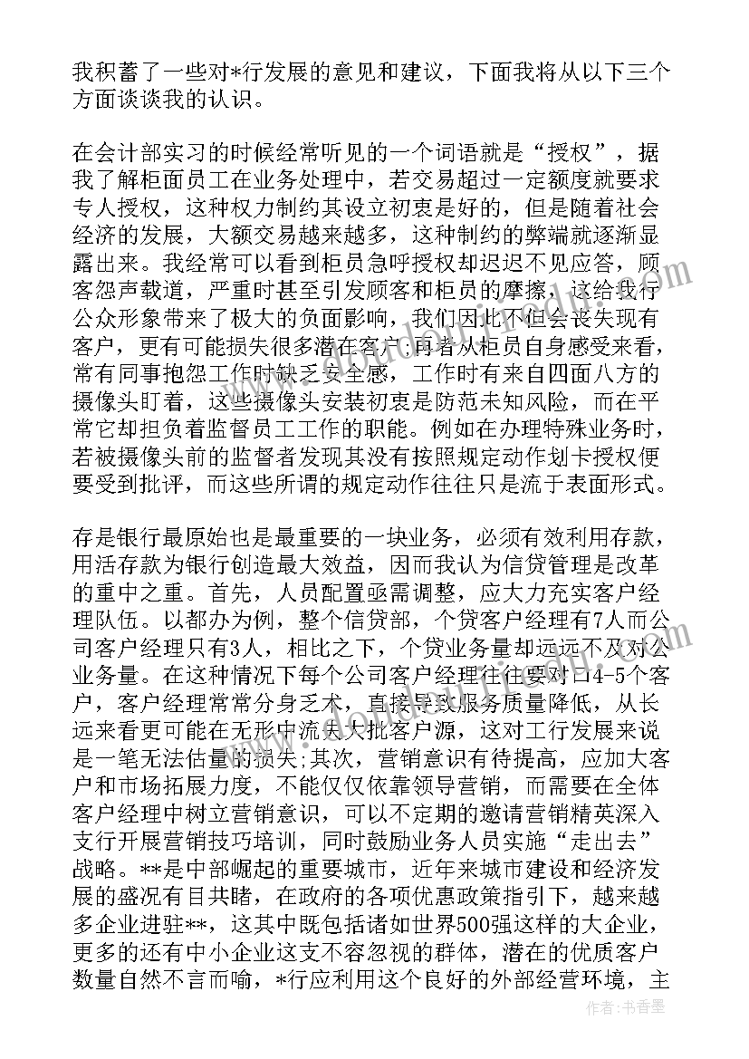 2023年银行实习生工作总结 大学生银行实习总结(通用14篇)