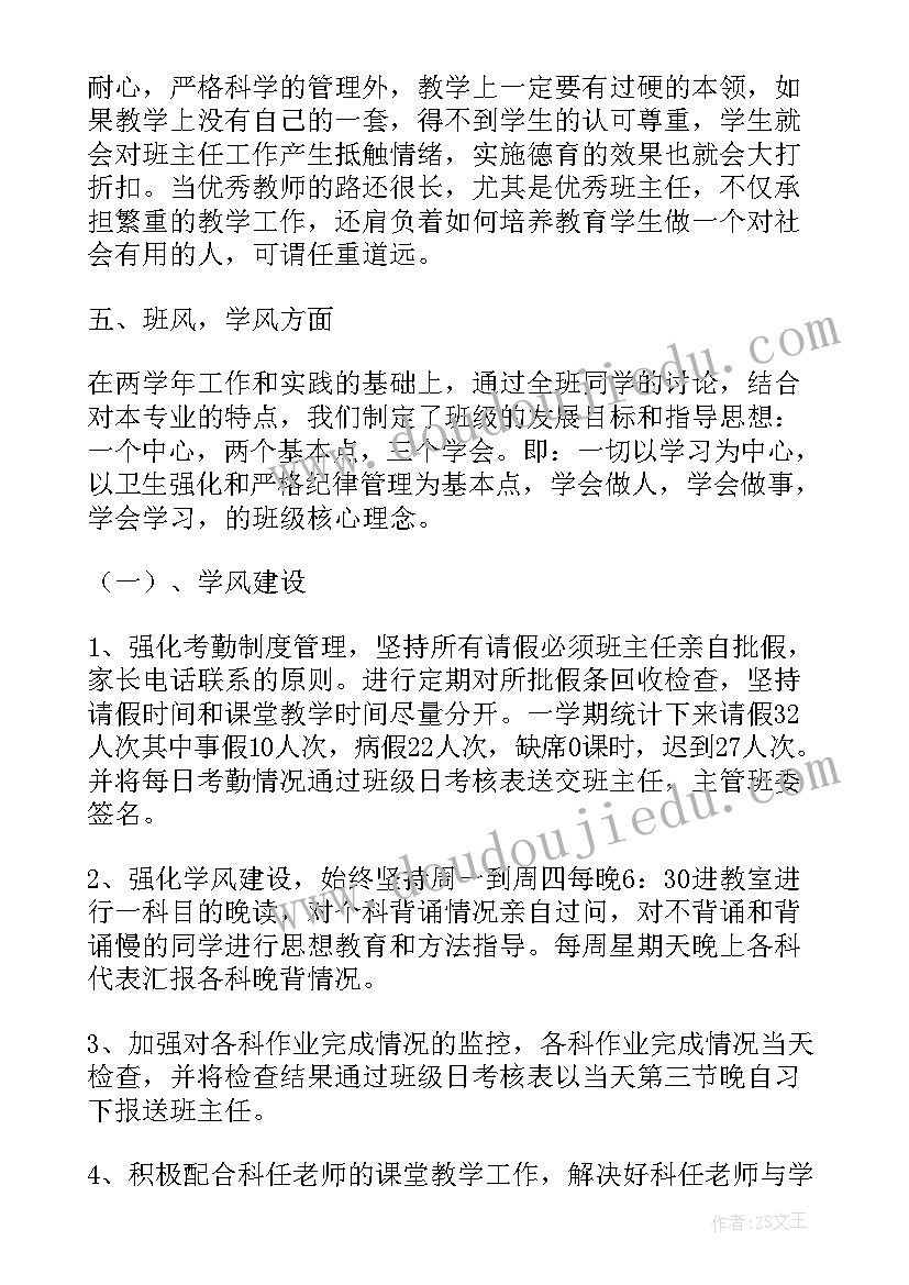 新班主任工作心得发言稿 高中班主任的个人工作心得体会(优秀18篇)