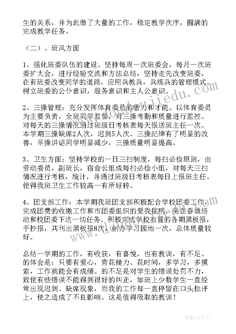 新班主任工作心得发言稿 高中班主任的个人工作心得体会(优秀18篇)