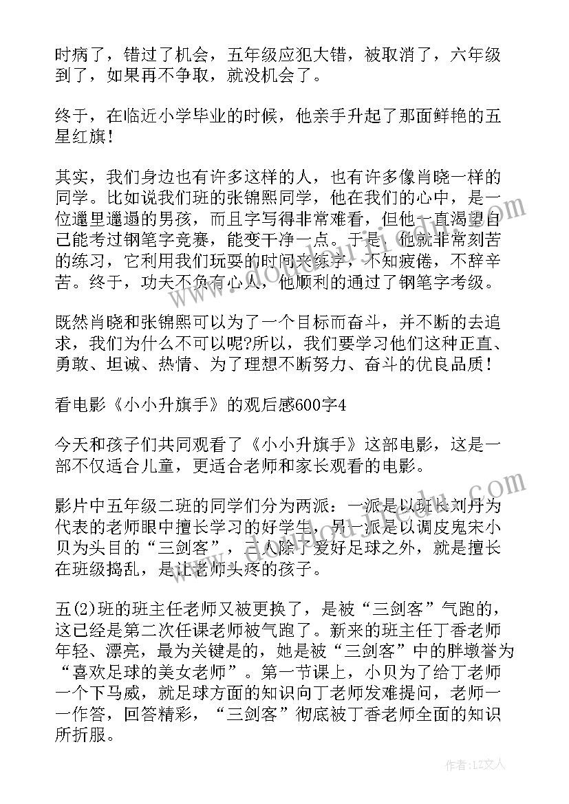 最新小小升旗手发言稿(优质7篇)