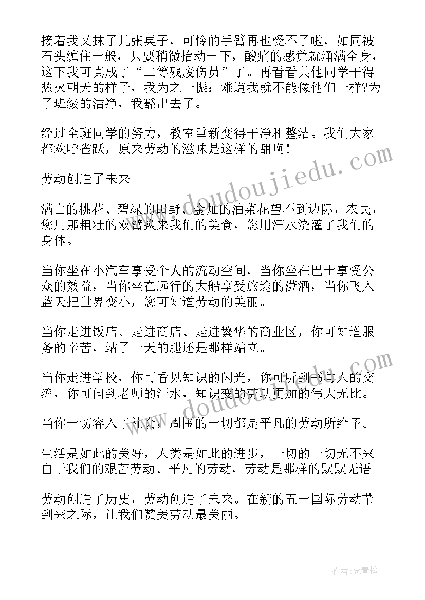 最新劳动心得与收获(精选8篇)