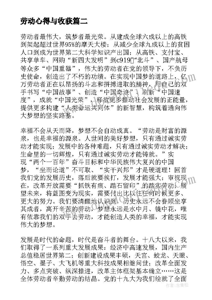 最新劳动心得与收获(精选8篇)