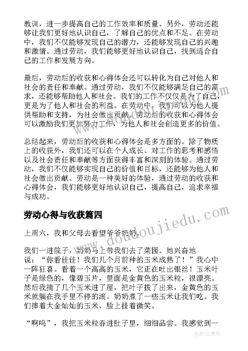 最新劳动心得与收获(精选8篇)