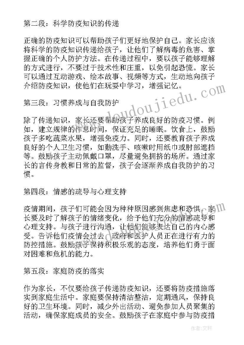 2023年家长成长学院心得(模板12篇)