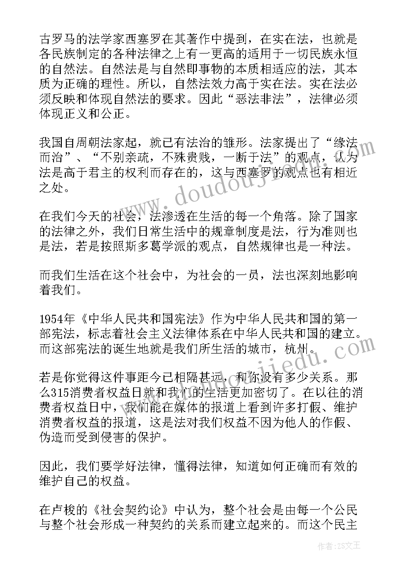 2023年法治让生活更美好演讲稿(实用14篇)