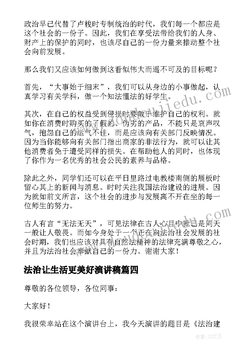 2023年法治让生活更美好演讲稿(实用14篇)