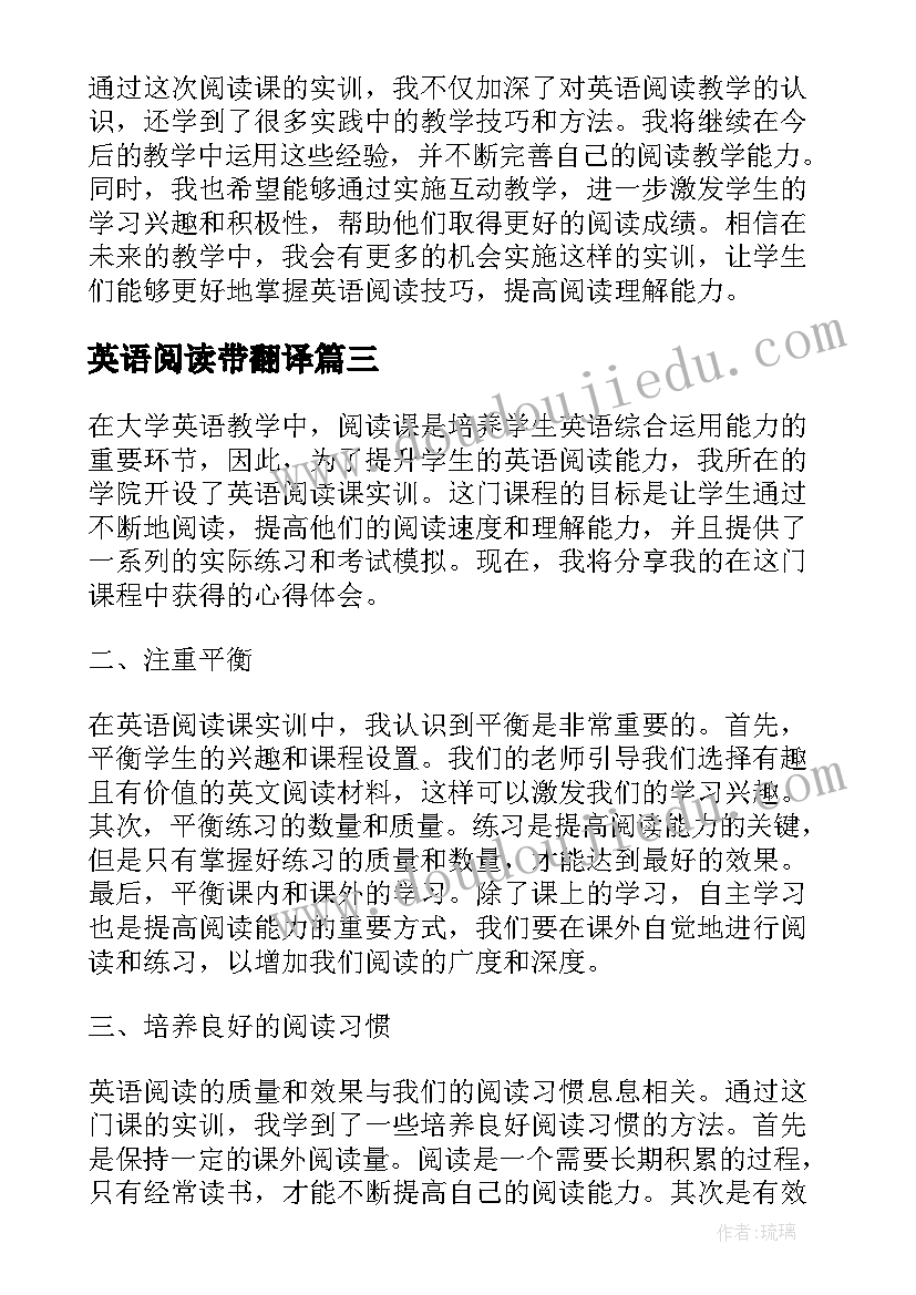 最新英语阅读带翻译 英语阅读课实训心得体会(实用13篇)