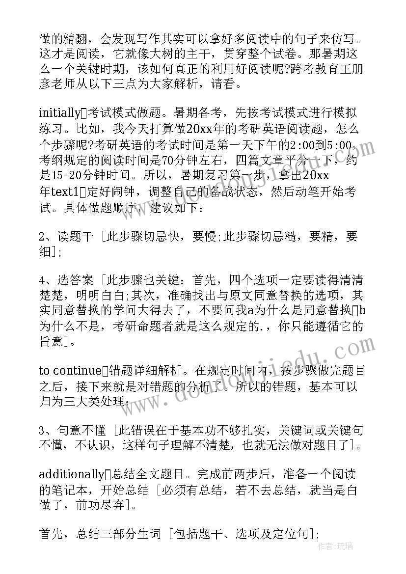 最新英语阅读带翻译 英语阅读课实训心得体会(实用13篇)