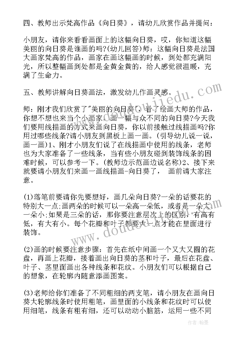 中班教案向日葵幼儿绘画(实用8篇)