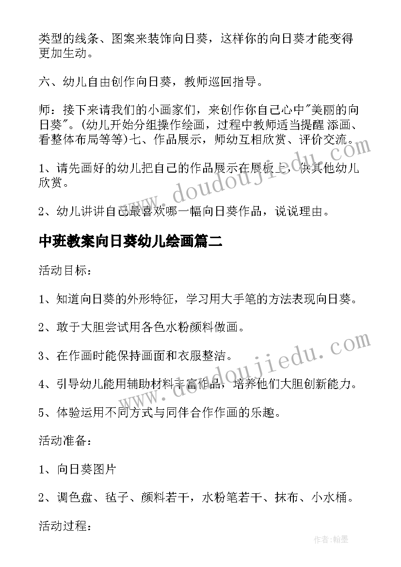 中班教案向日葵幼儿绘画(实用8篇)