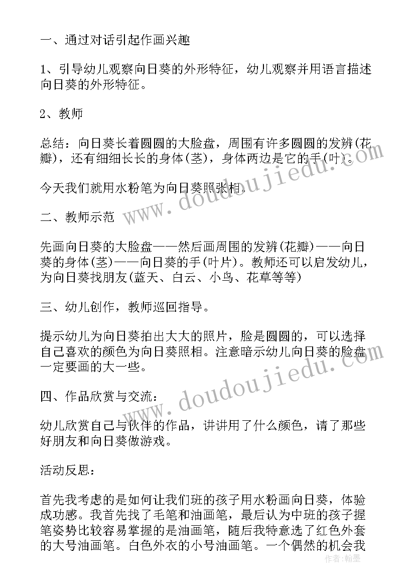 中班教案向日葵幼儿绘画(实用8篇)